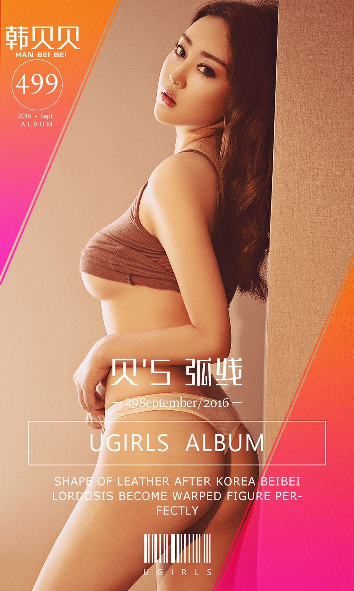 [ugirls love things] 2016 issue No.499 Han Beibei